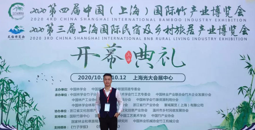 宜工集团参加2020年度竹产业发展学术研讨会